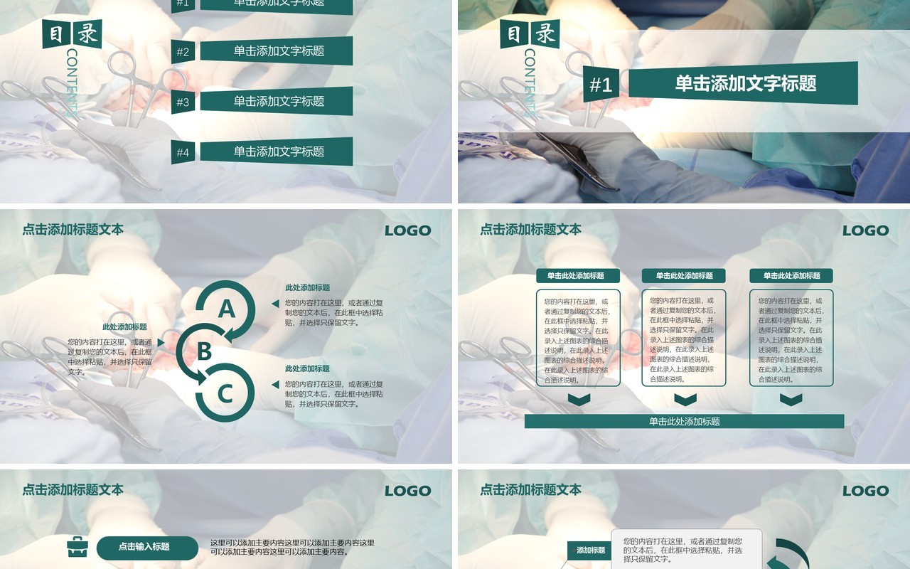 手术汇报PPT模板