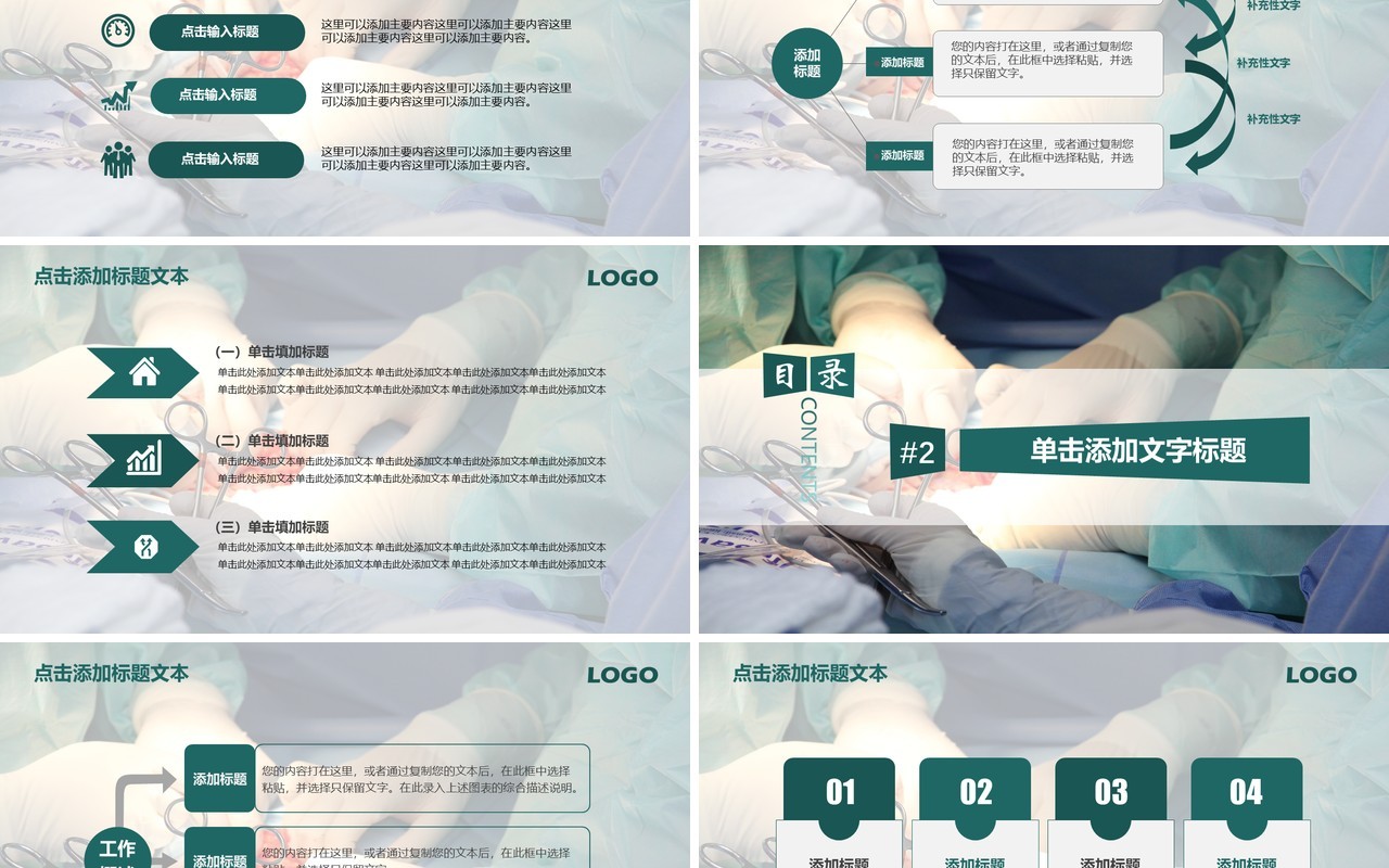 手术汇报PPT模板
