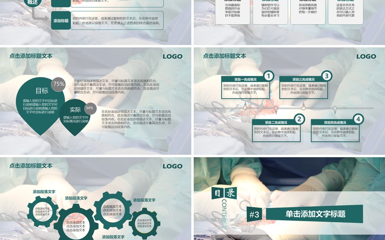 手术汇报PPT模板