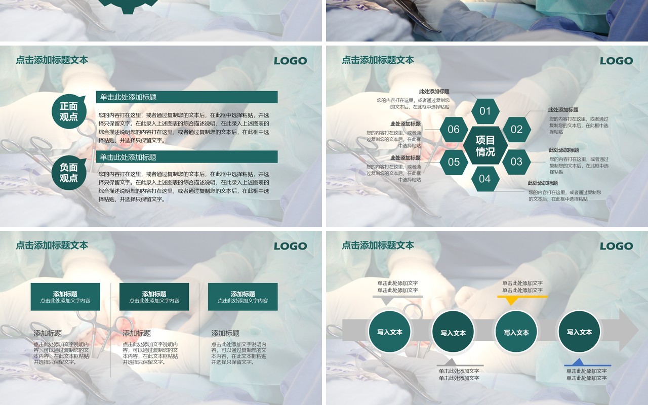 手术汇报PPT模板