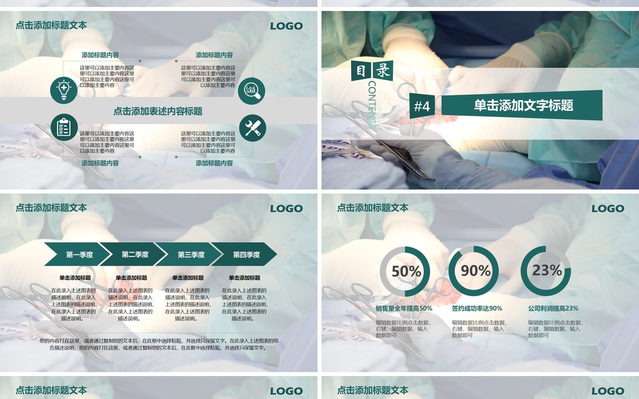 手术汇报PPT模板