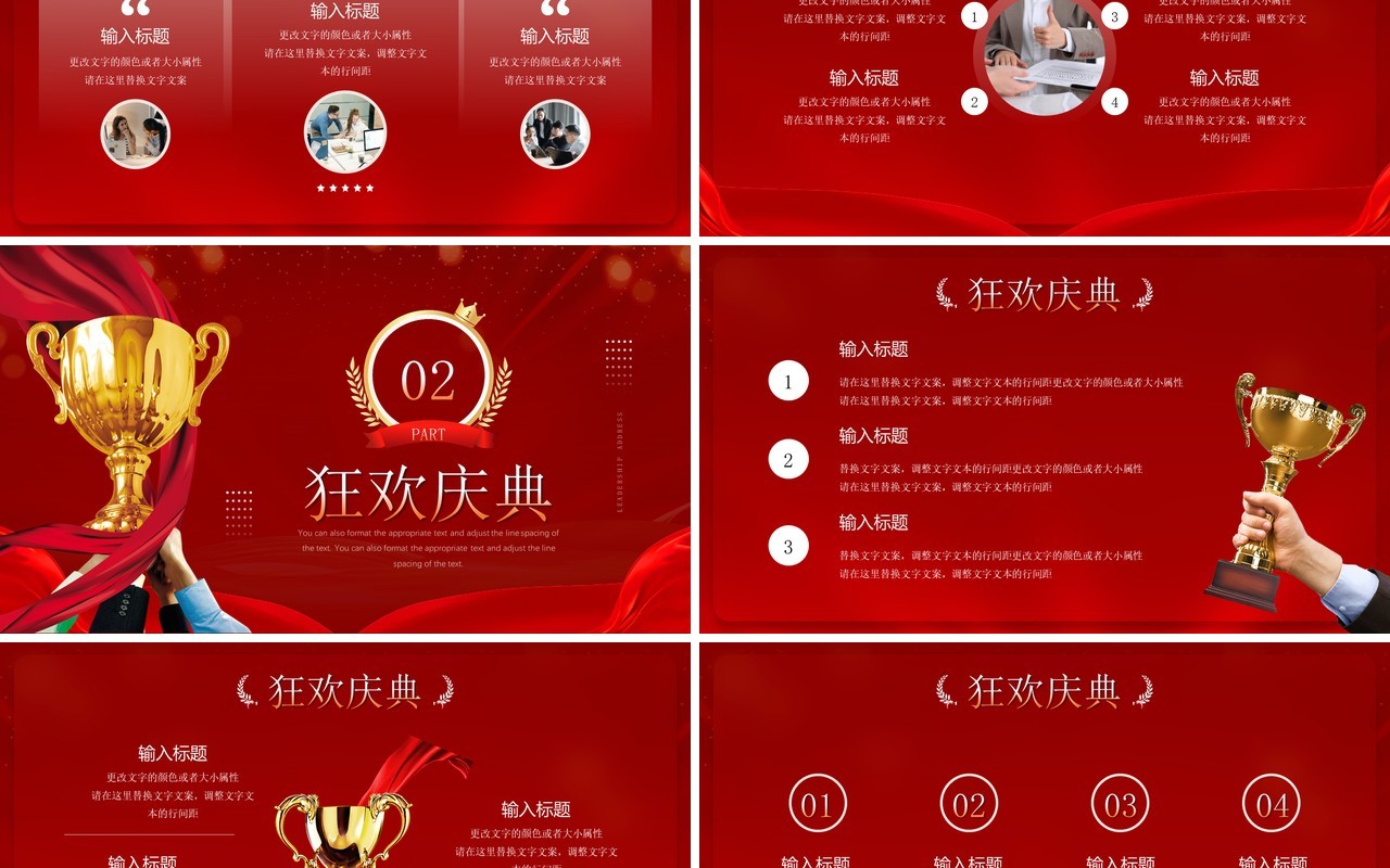 红金商务风企业年度颁奖典礼PPT模板