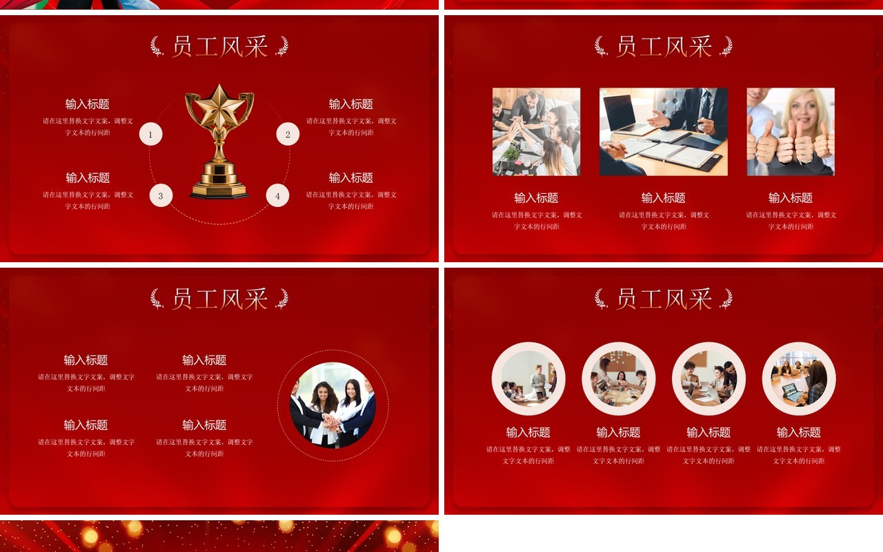 红金商务风企业年度颁奖典礼PPT模板