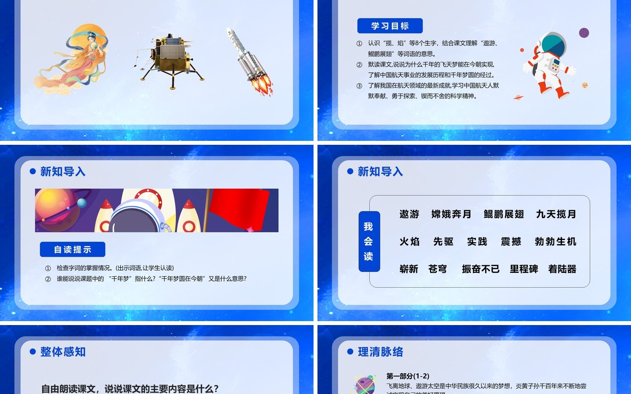 部编版四年级语文下册千年梦圆在今朝课件PPT模板