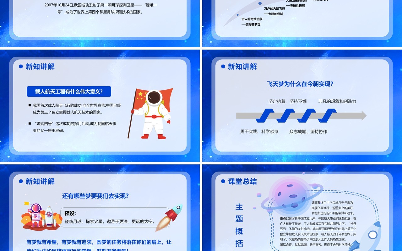 部编版四年级语文下册千年梦圆在今朝课件PPT模板
