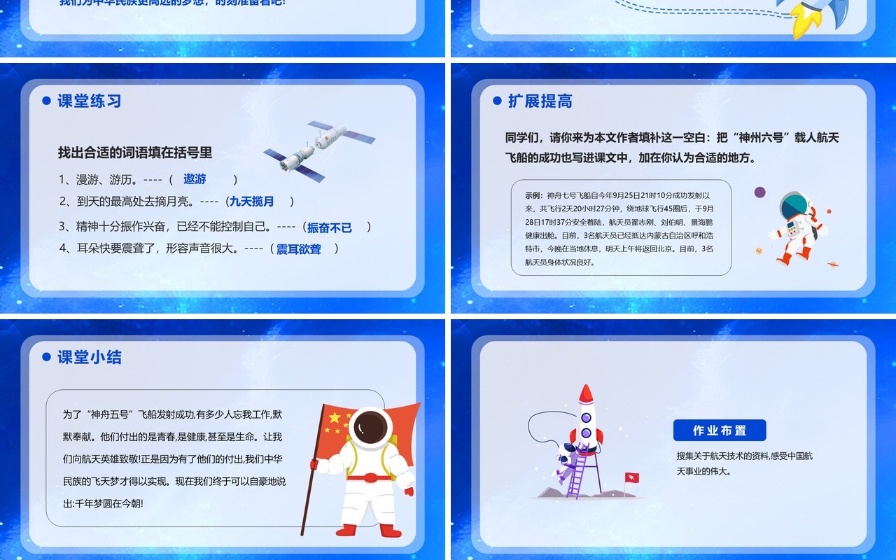 部编版四年级语文下册千年梦圆在今朝课件PPT模板