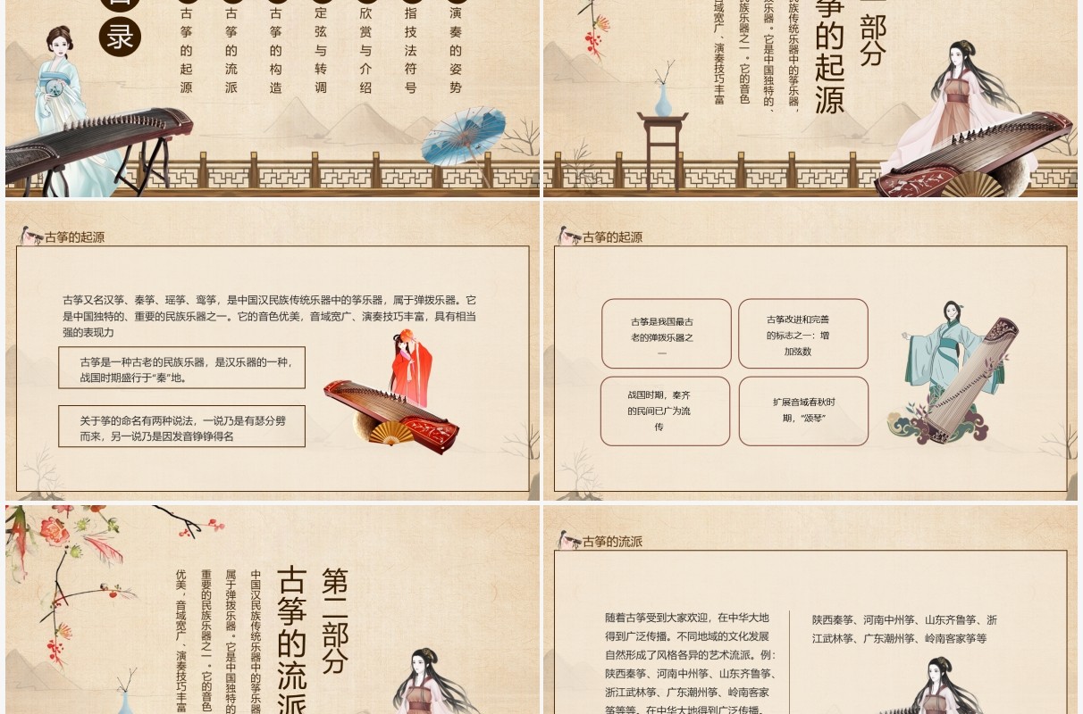古筝培训古筝的起源流派定弦与转调动态PPT模板
