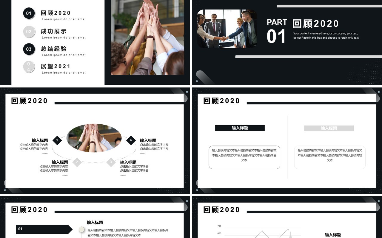 黑色简约年终工作总结报告通用PPT模板