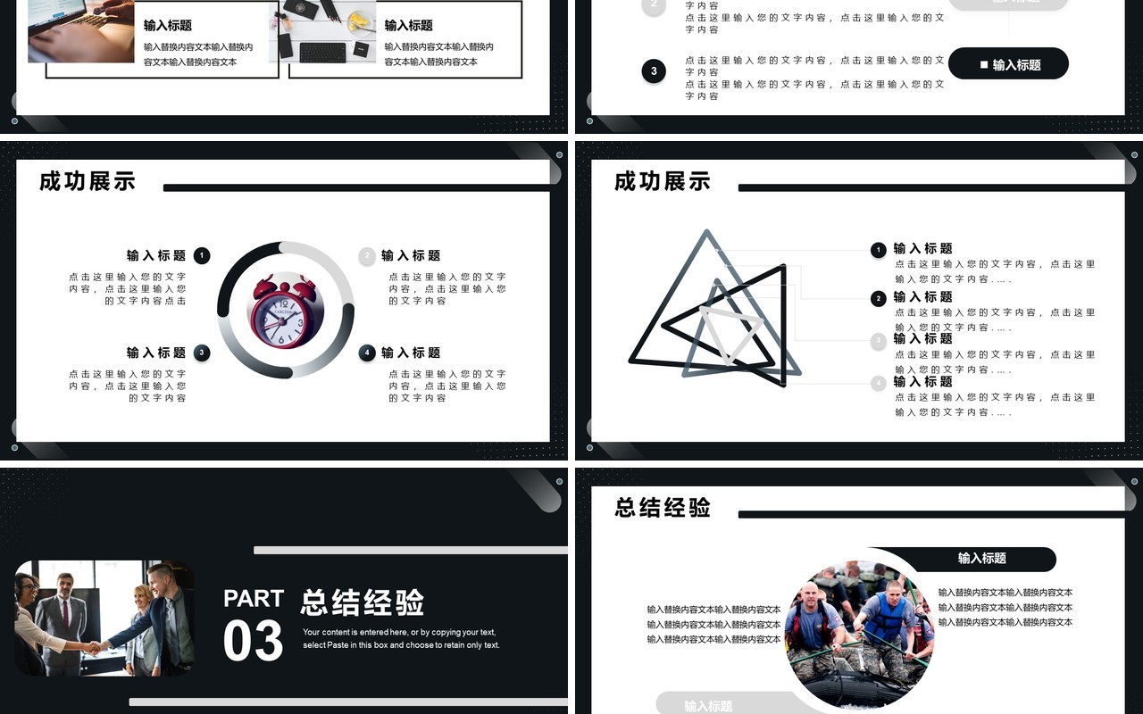 黑色简约年终工作总结报告通用PPT模板