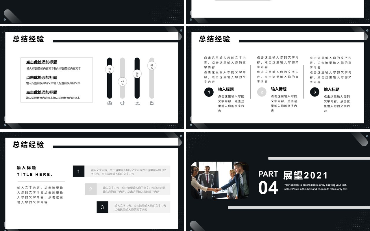 黑色简约年终工作总结报告通用PPT模板