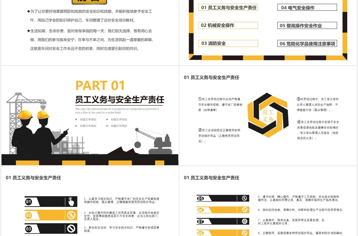 简约风生产车间安全管理培训通用PPT模板