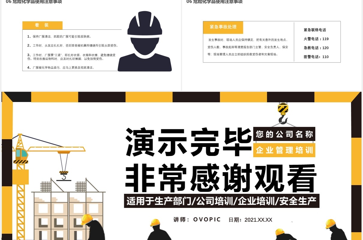 简约风生产车间安全管理培训通用PPT模板