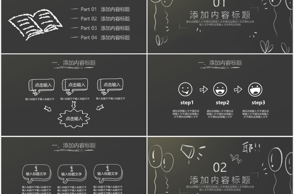 黑板风开学啦开学第一课通用PPT模板