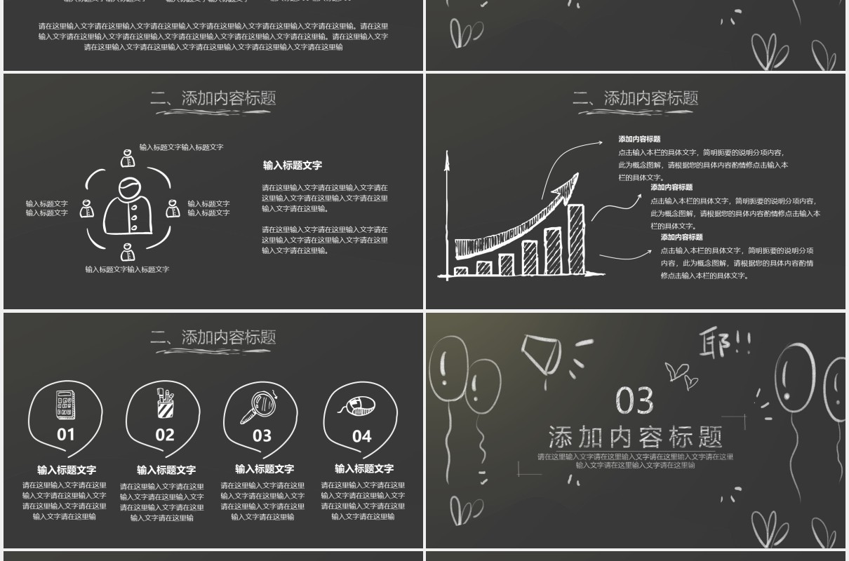 黑板风开学啦开学第一课通用PPT模板