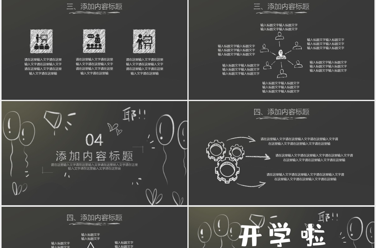黑板风开学啦开学第一课通用PPT模板