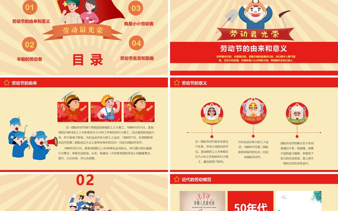 五一国际劳动节主题班会PPT课件模板