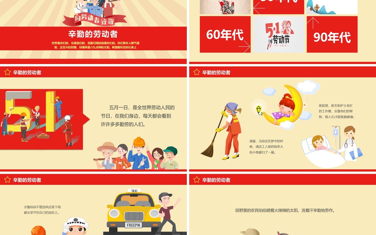 五一国际劳动节主题班会PPT课件模板