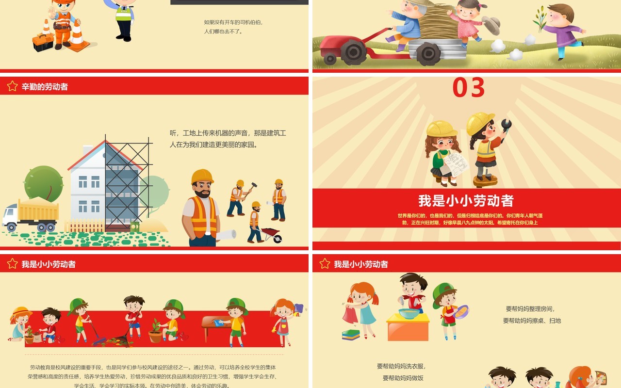 五一国际劳动节主题班会PPT课件模板