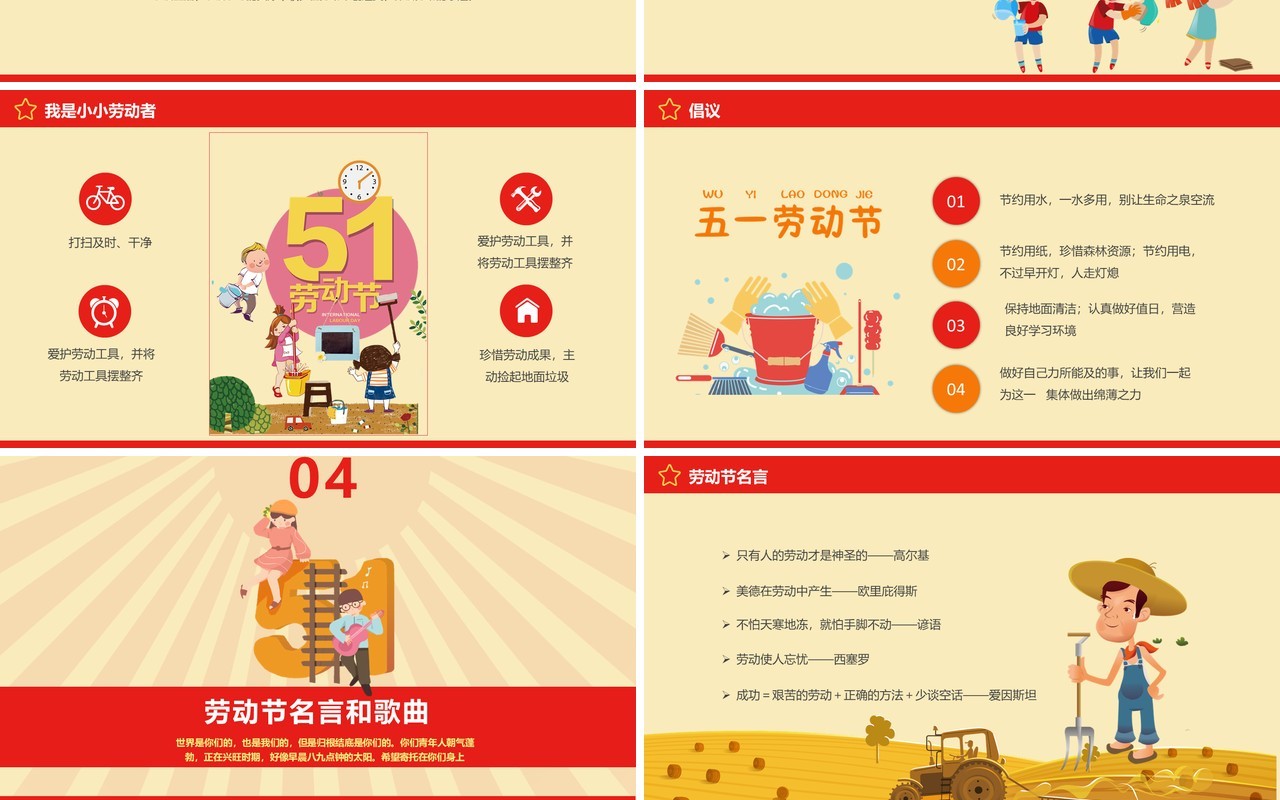 五一国际劳动节主题班会PPT课件模板