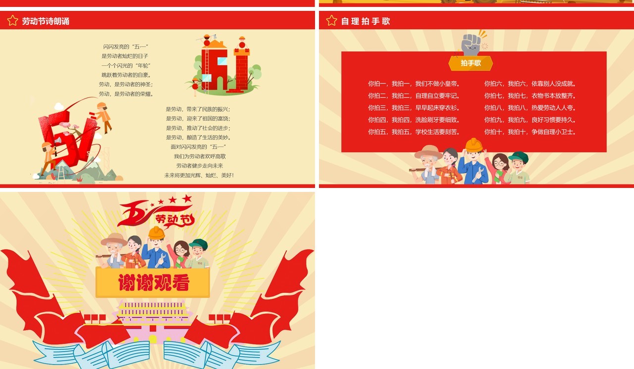 五一国际劳动节主题班会PPT课件模板