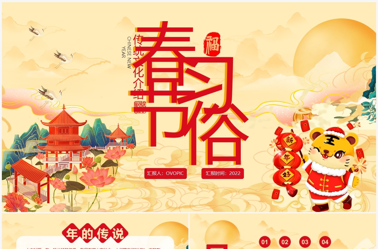 黄色中国风虎年春节习俗介绍PPT动态模板