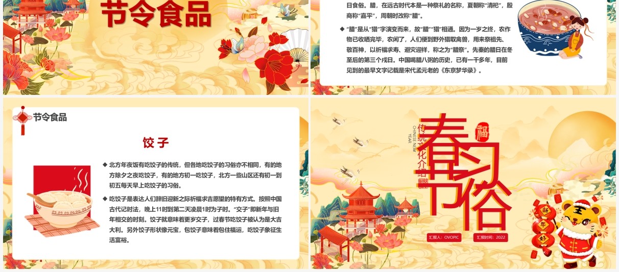 黄色中国风虎年春节习俗介绍PPT动态模板