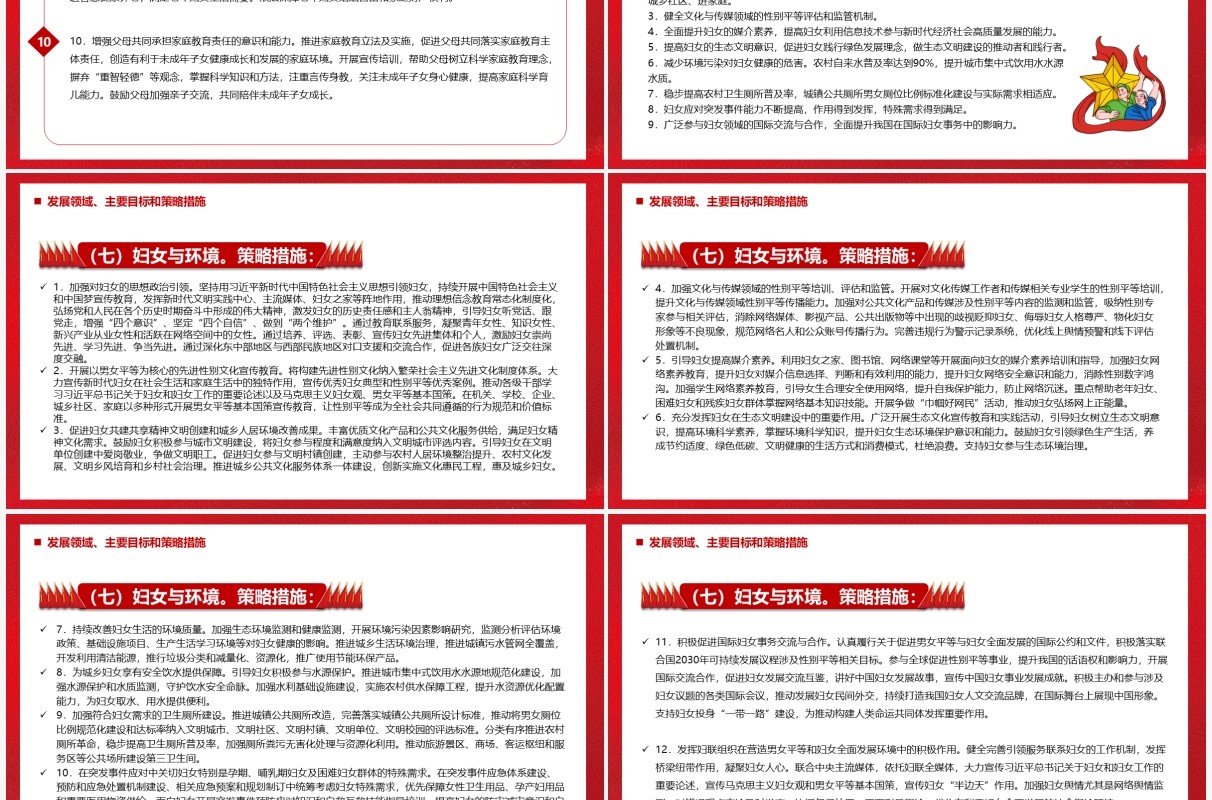 红色党政中国妇女发展纲要解读PPT模板