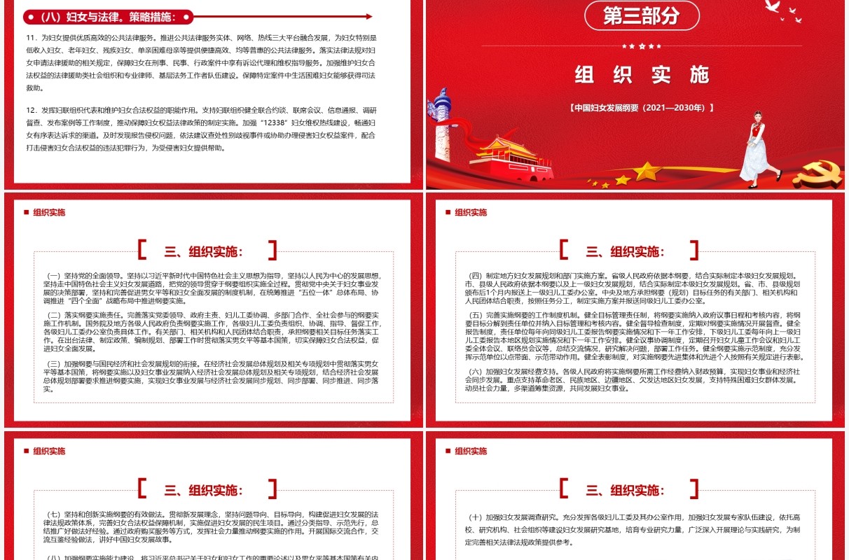 红色党政中国妇女发展纲要解读PPT模板