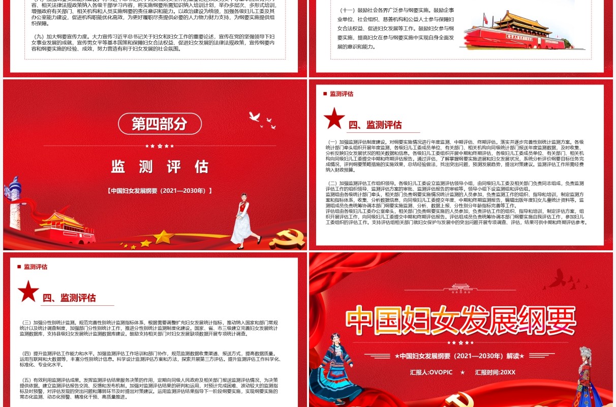 红色党政中国妇女发展纲要解读PPT模板