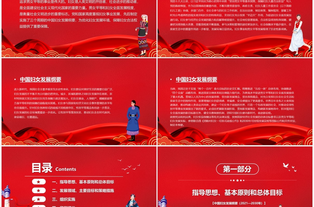 红色党政中国妇女发展纲要解读PPT模板