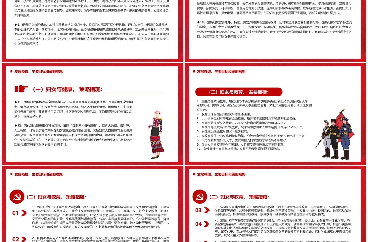 红色党政中国妇女发展纲要解读PPT模板