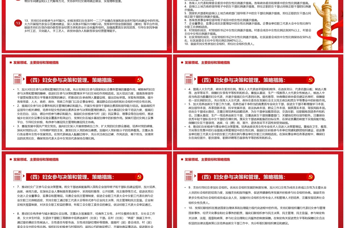 红色党政中国妇女发展纲要解读PPT模板