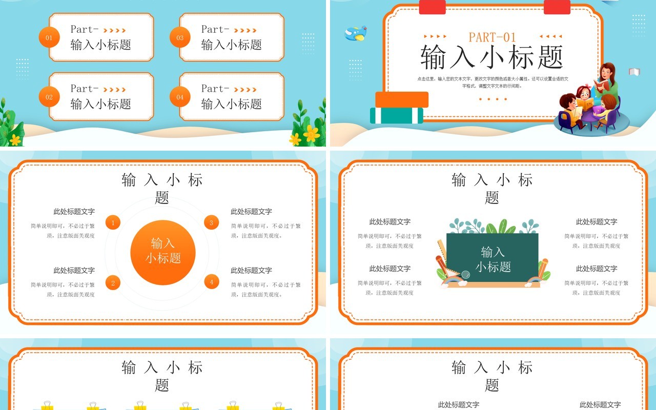 蓝色卡通风教师节策划PPT通用模板