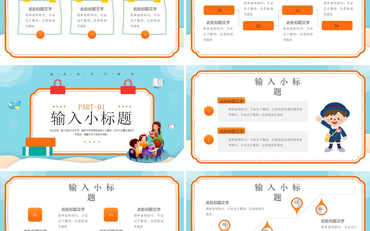 蓝色卡通风教师节策划PPT通用模板