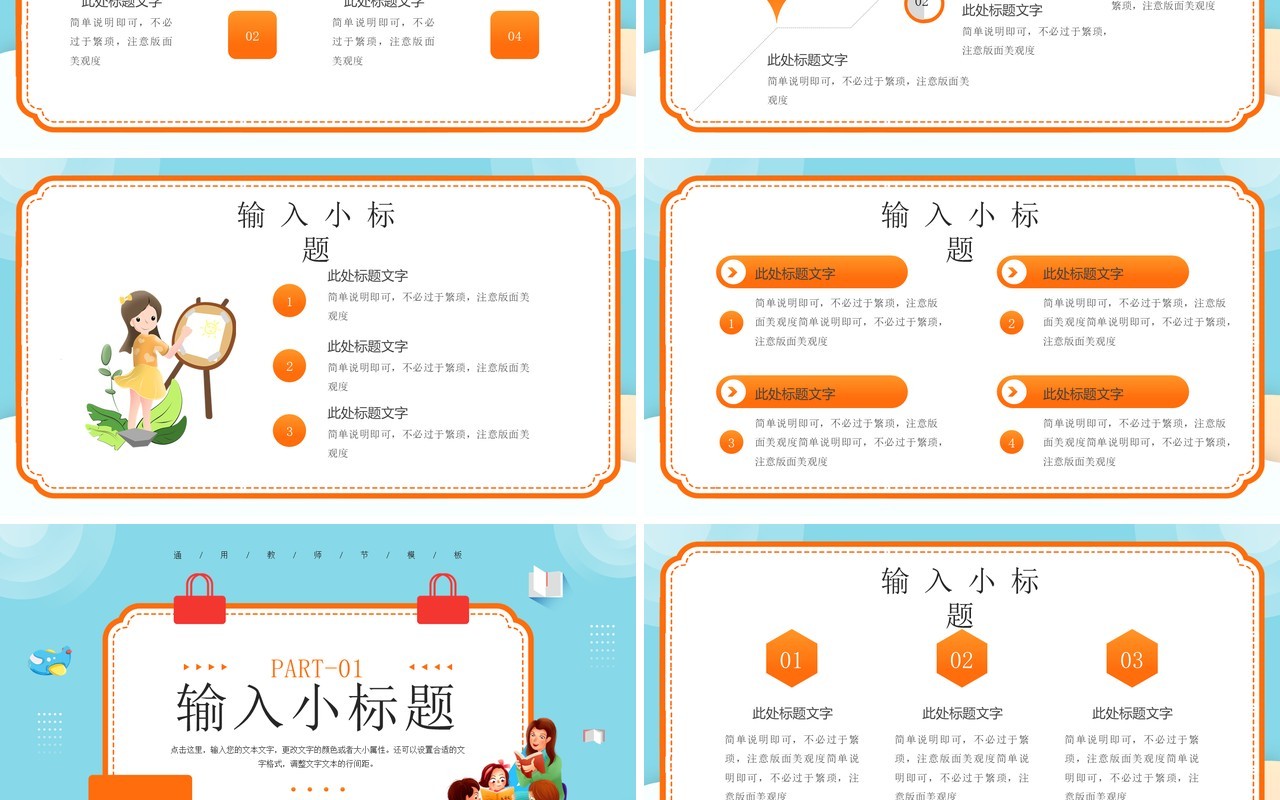 蓝色卡通风教师节策划PPT通用模板