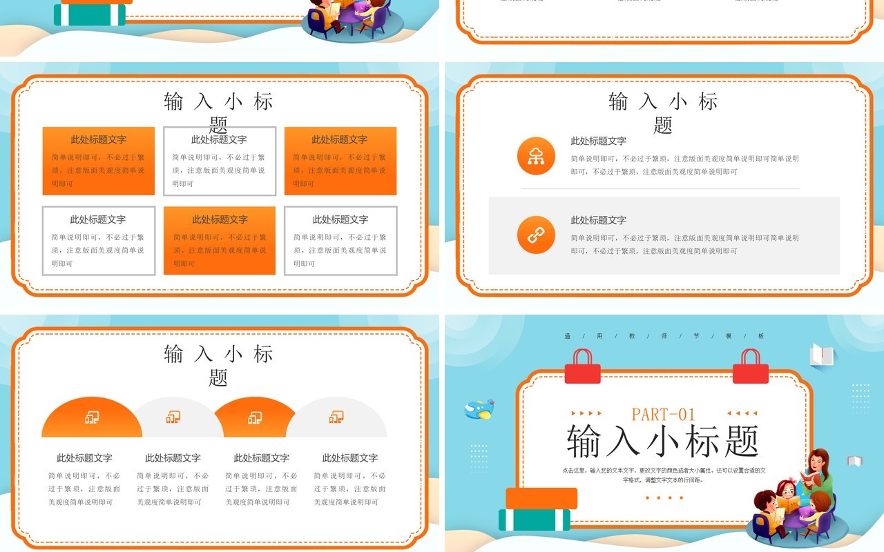 蓝色卡通风教师节策划PPT通用模板