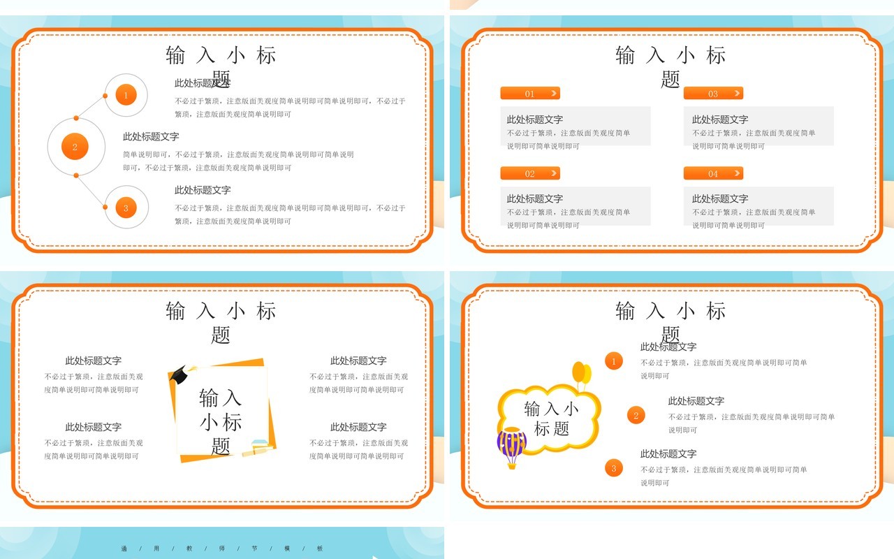 蓝色卡通风教师节策划PPT通用模板