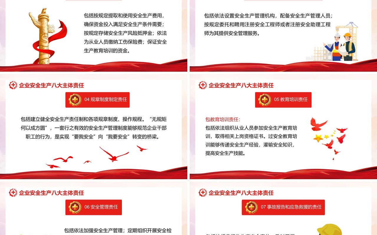 红色党政风安全生产月教育知识培训PPT模板