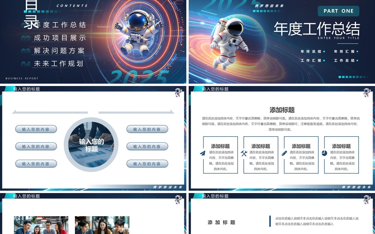 蓝色科技风2025携梦想迎未来PPT通用模板