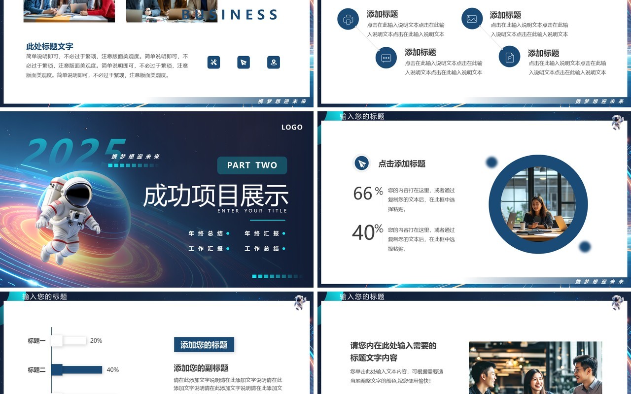 蓝色科技风2025携梦想迎未来PPT通用模板