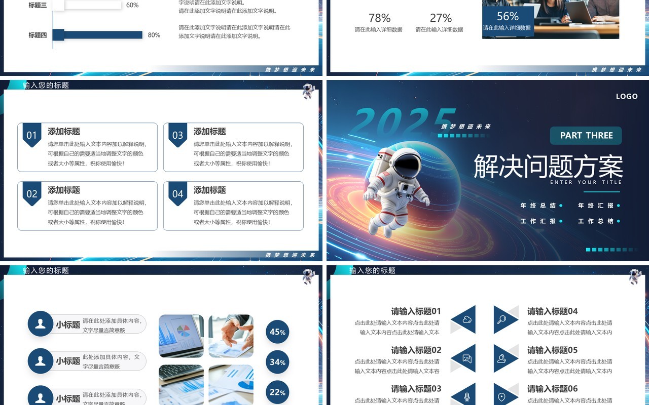 蓝色科技风2025携梦想迎未来PPT通用模板