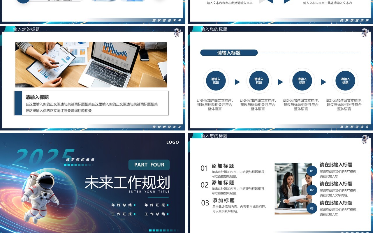 蓝色科技风2025携梦想迎未来PPT通用模板