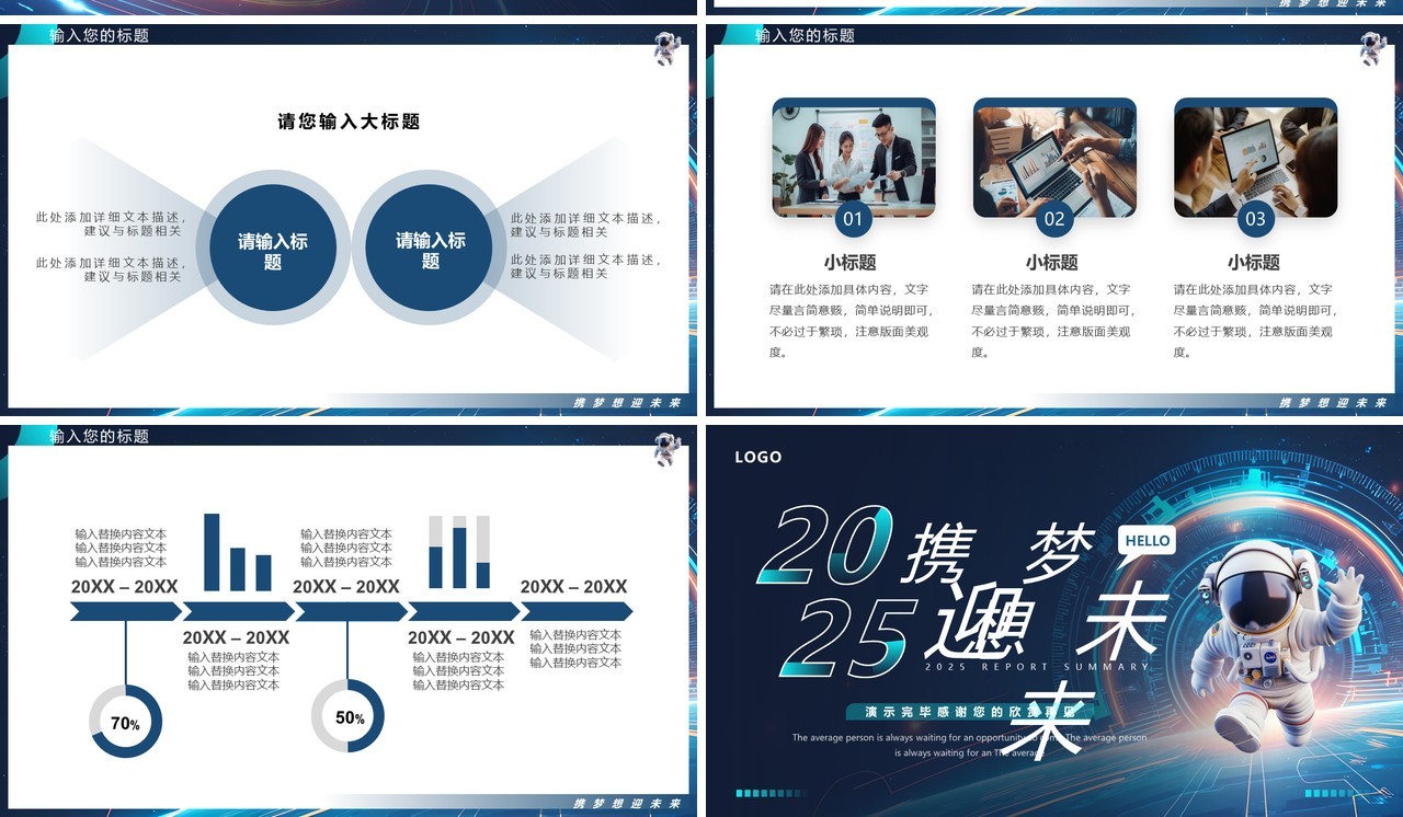 蓝色科技风2025携梦想迎未来PPT通用模板