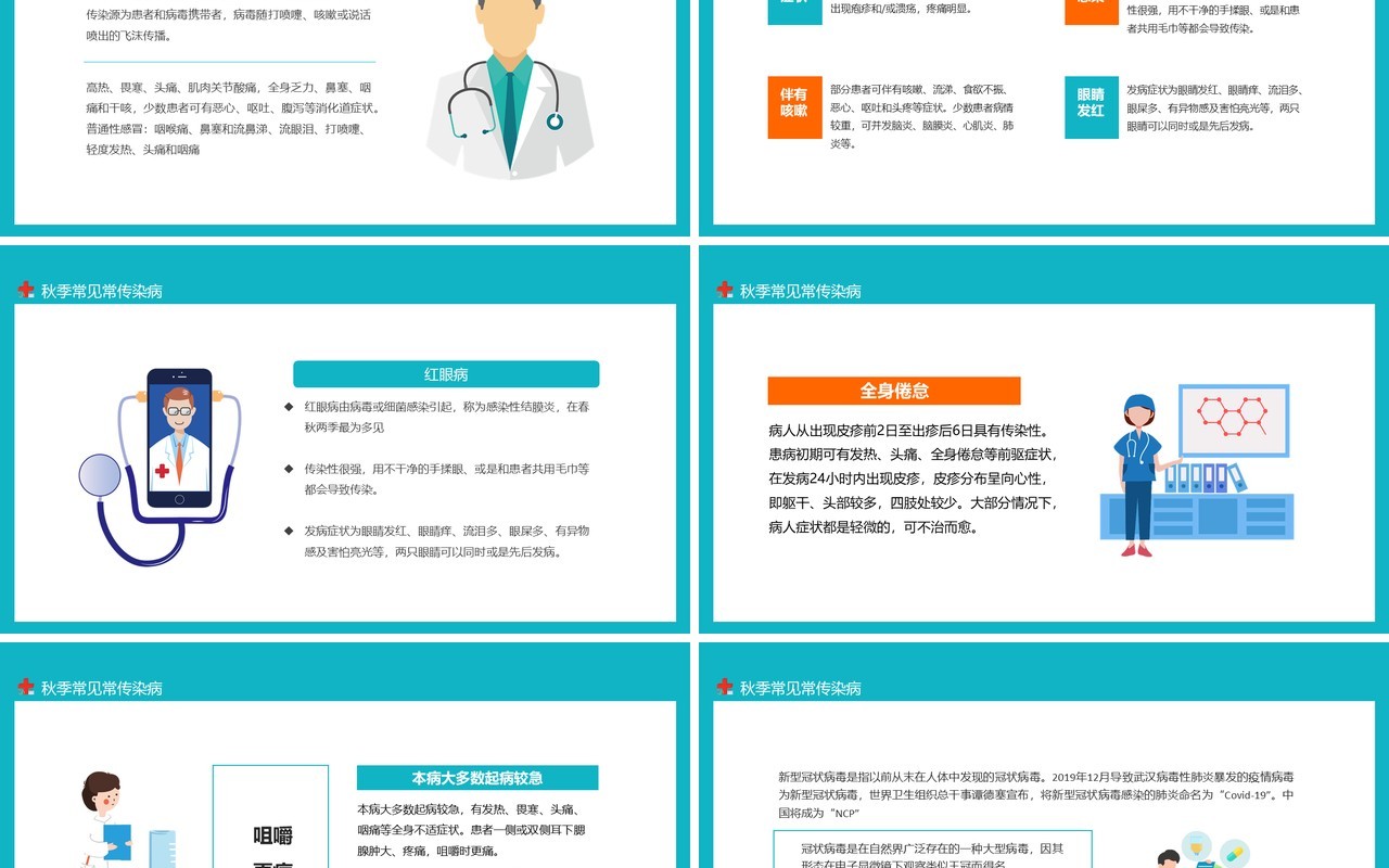 幼儿园秋季传染病预防学生卫生健康主题班会动态PPT模板