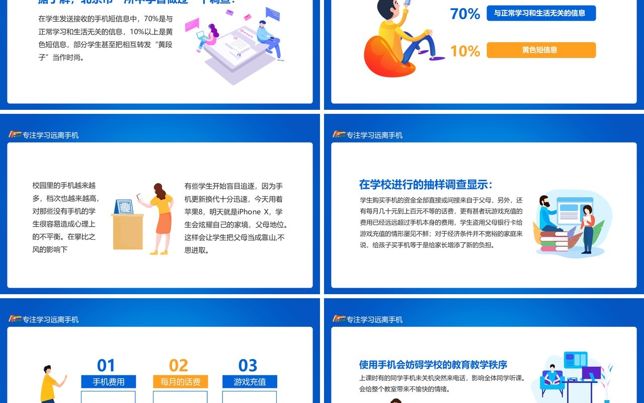 蓝色专注学习远离手机青少年拒绝手机游戏主题班会动态课件PPT模板