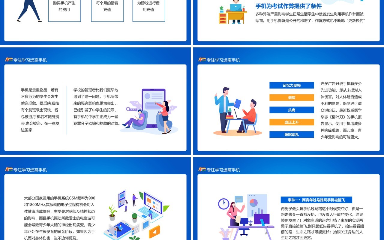 蓝色专注学习远离手机青少年拒绝手机游戏主题班会动态课件PPT模板