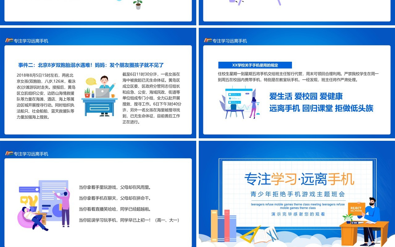 蓝色专注学习远离手机青少年拒绝手机游戏主题班会动态课件PPT模板