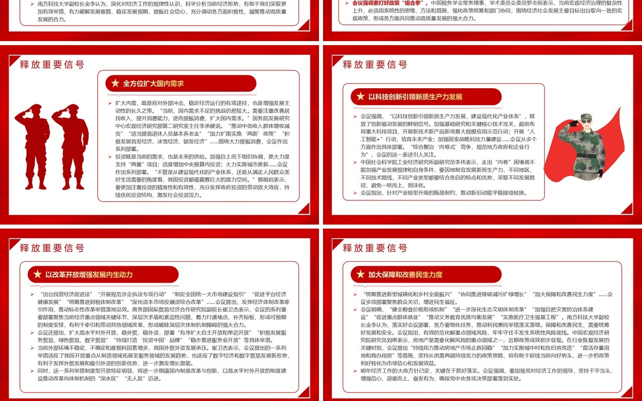 红色党政风中央经济工作会议的重要信号PPT模板