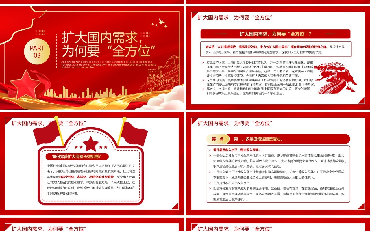 红色党政风中央经济工作会议的重要信号PPT模板