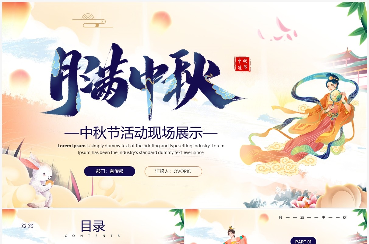 黄色中国风月满中秋活动策划PPT通用模板